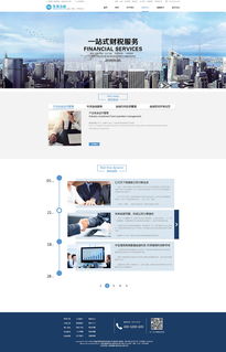 金融企業(yè)網(wǎng)頁(yè)與網(wǎng)站設(shè)計(jì)的藝術(shù)與策略